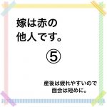 嫁は赤の他人です。⑤