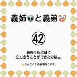 義姉👽と義弟🤡㊷