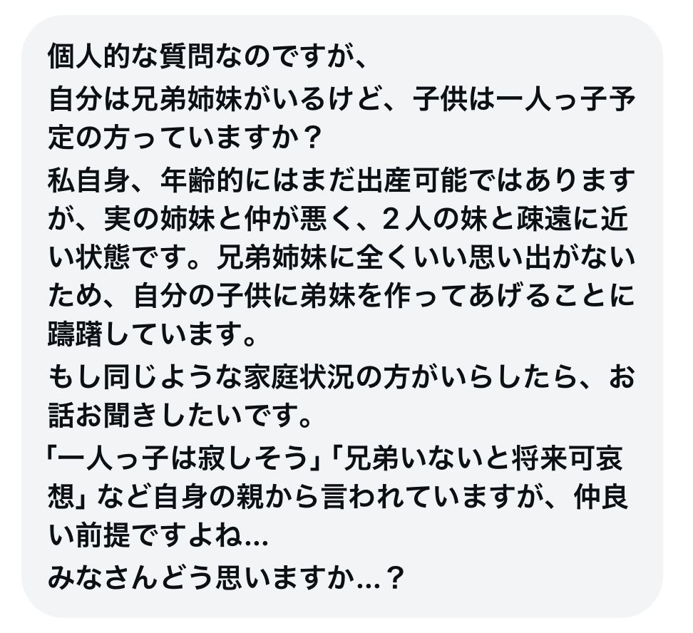 兄弟姉妹を作ってあげるか悩んでます…。